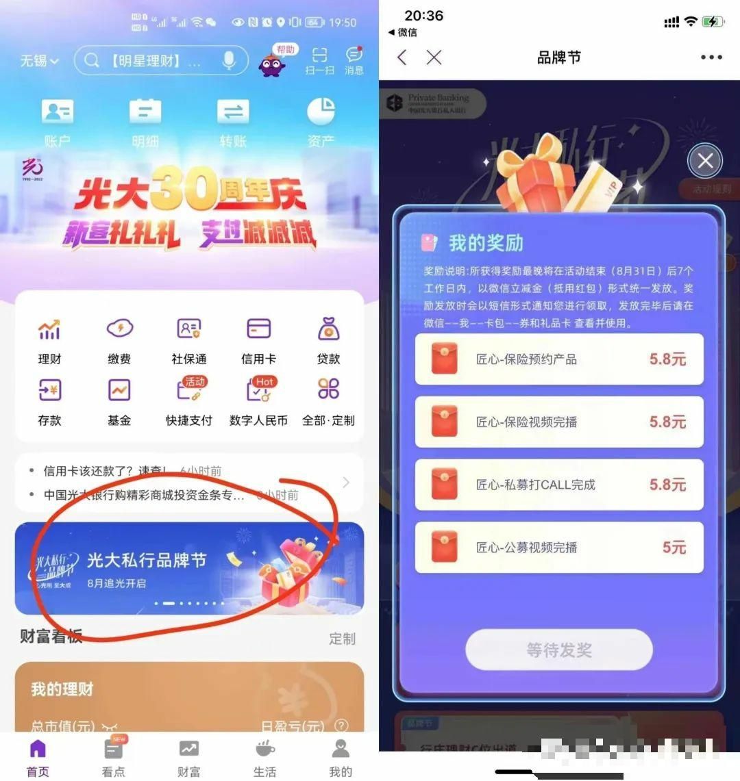 光大银行品牌节微信立减金已经陆续到账