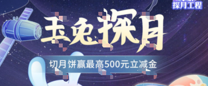 厦门国际银行切月饼抽最高500元微信立减金/京东e卡