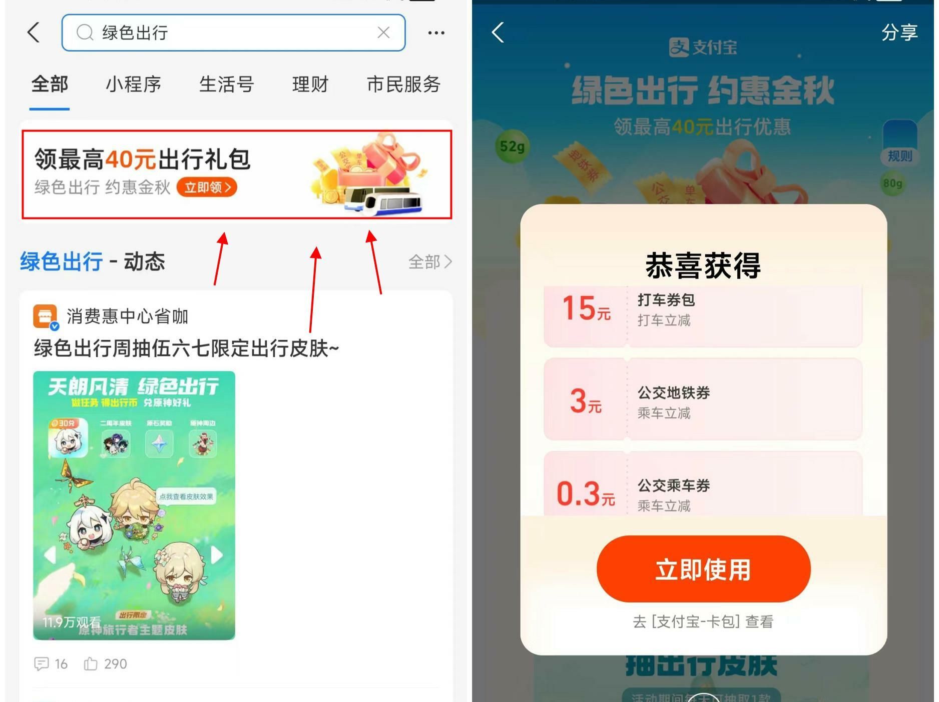 支付宝搜【绿色出行】领出行礼包