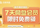 
8个免费领会员的链接，你get到了吗？