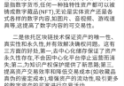 蚂蚁链对“数字藏品”的定义为“虚拟数字商品”