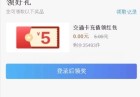 招行一网通充30元就可以领5元现金红包(图)