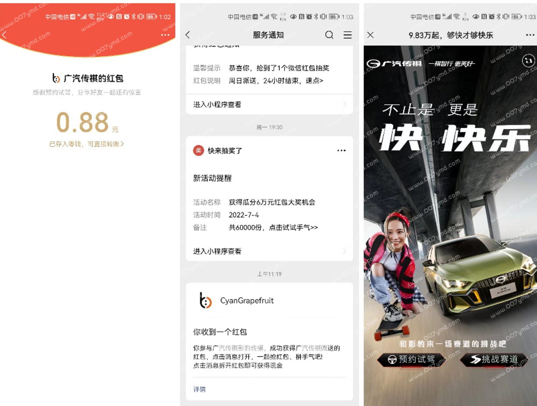广汽传祺新一期活动点预约即可推送一红包，亲测