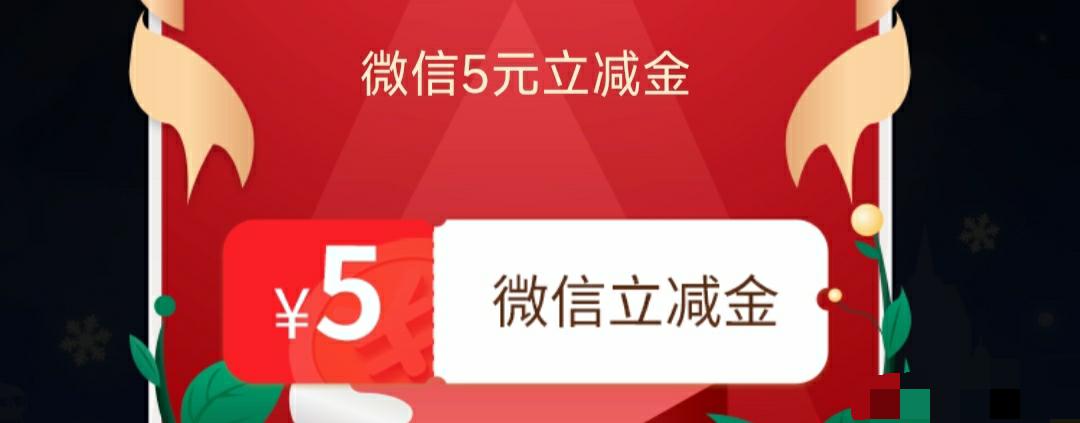 交银理财圣诞节抽2元京东E卡、5元微信立减金